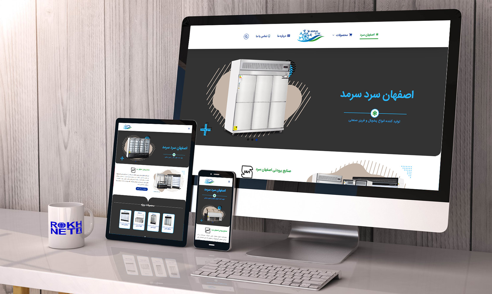 طراحی سایت فروشگاهی اصفهان سرد